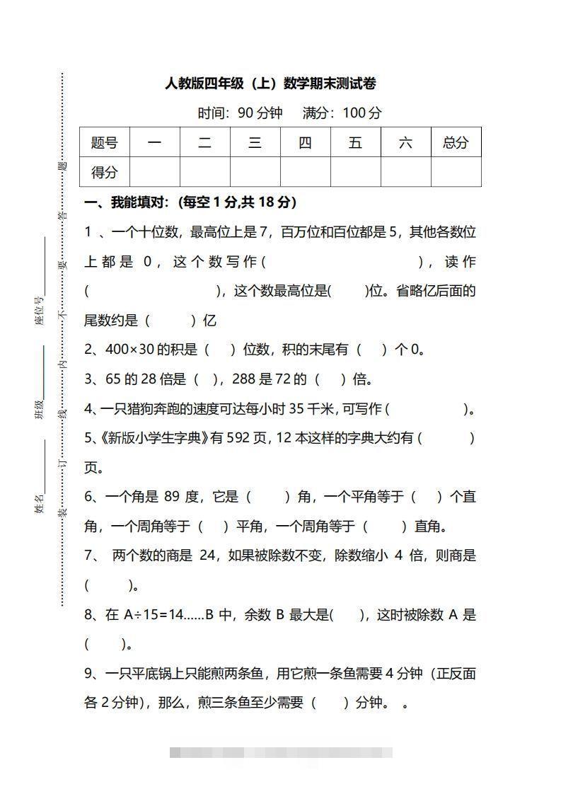 四（上）人教版数学期末真题测试卷.14-117资源网