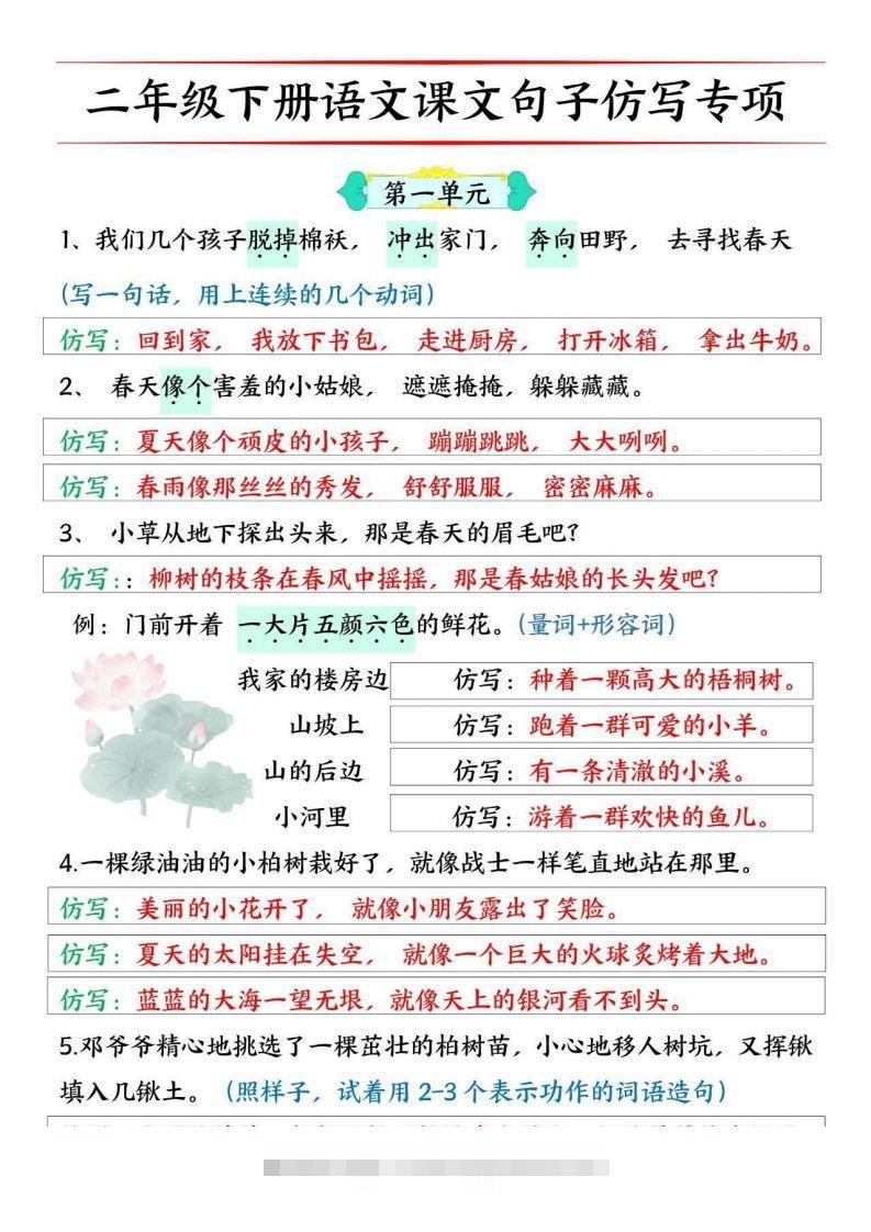 二年级下册语文1-8单元课文仿写句子专项训练10页-117资源网