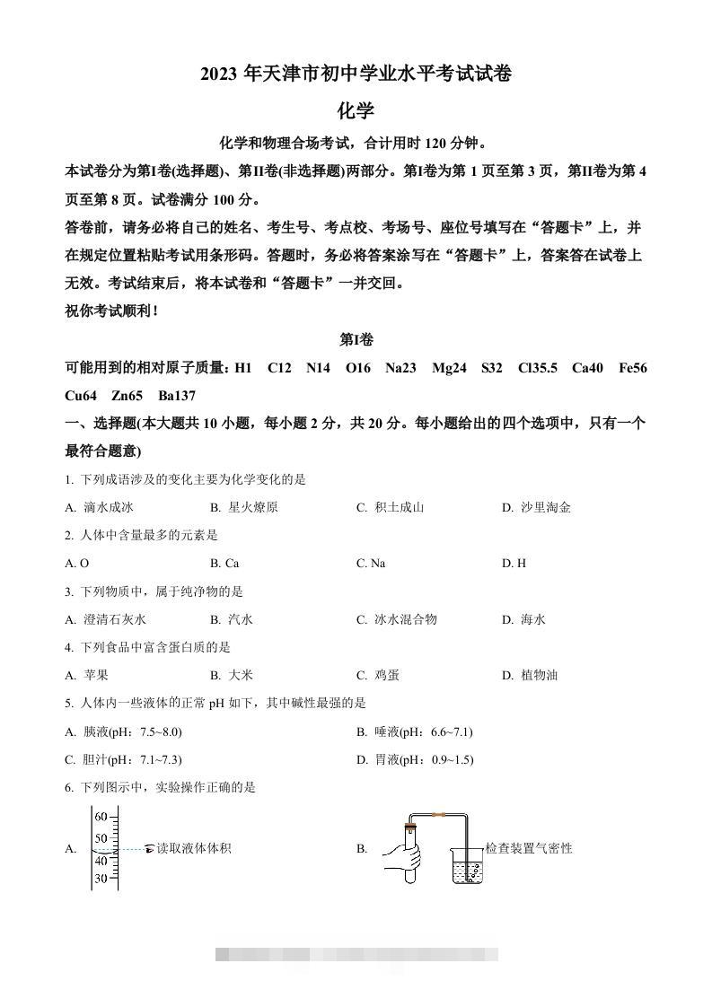2023年天津市中考化学真题（空白卷）-117资源网