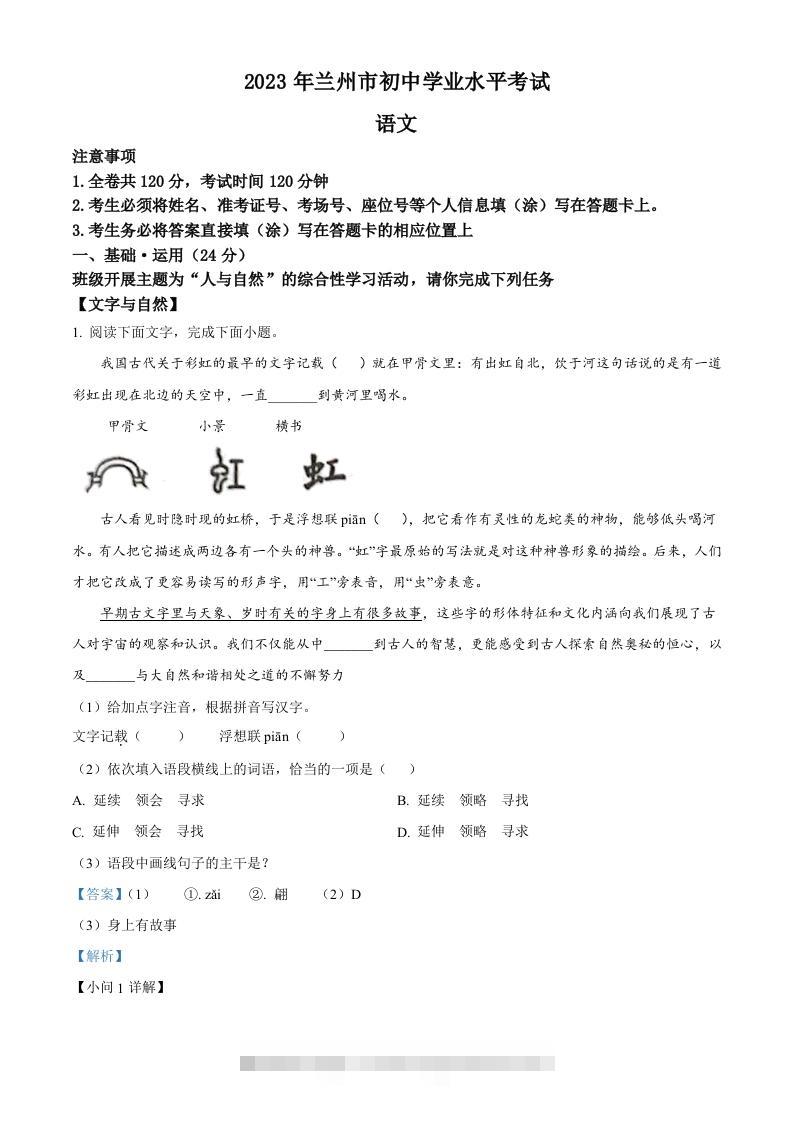 2023年甘肃省兰州市中考语文真题（含答案）-117资源网