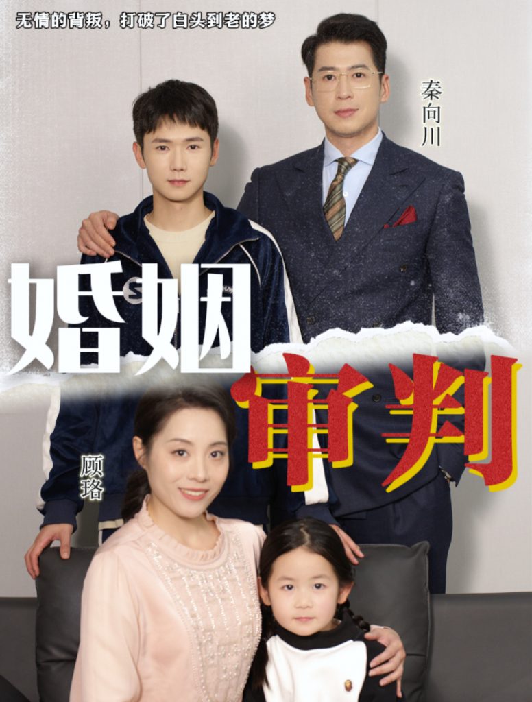 婚姻审判（30集）-117资源网