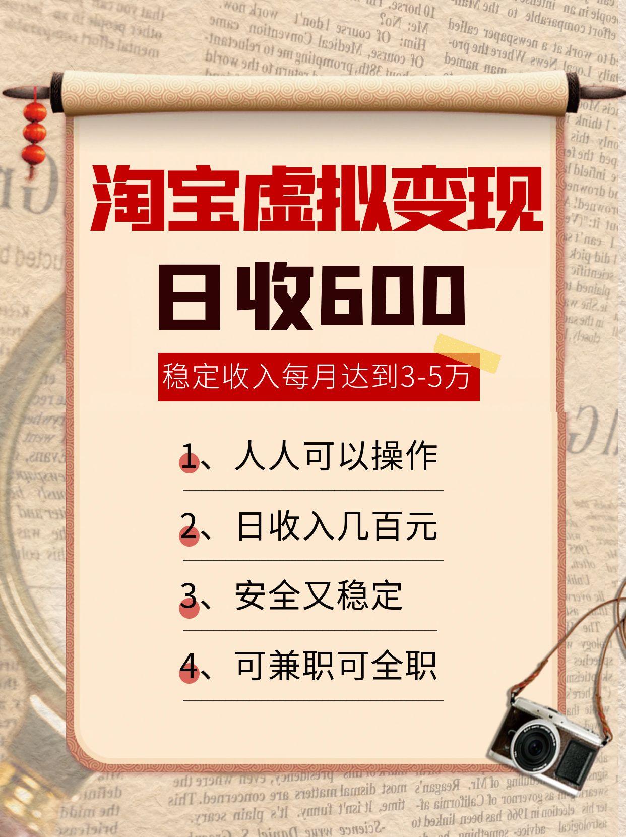 淘宝虚拟变现，日收入600+，稳定收入下每月达到3-5万,安全又稳定！-117资源网