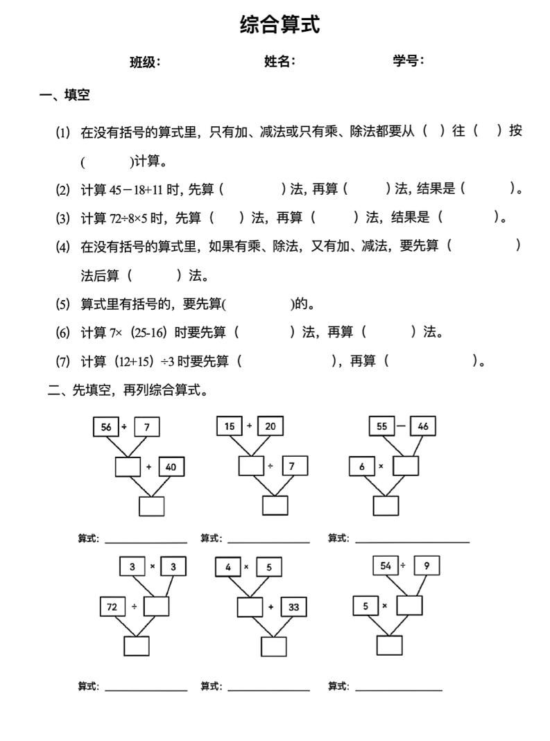 二下数学混合运算易错专项(8页)-117资源网