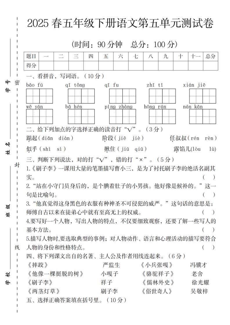 2025春五年级下册语文第五单元测试卷-117资源网