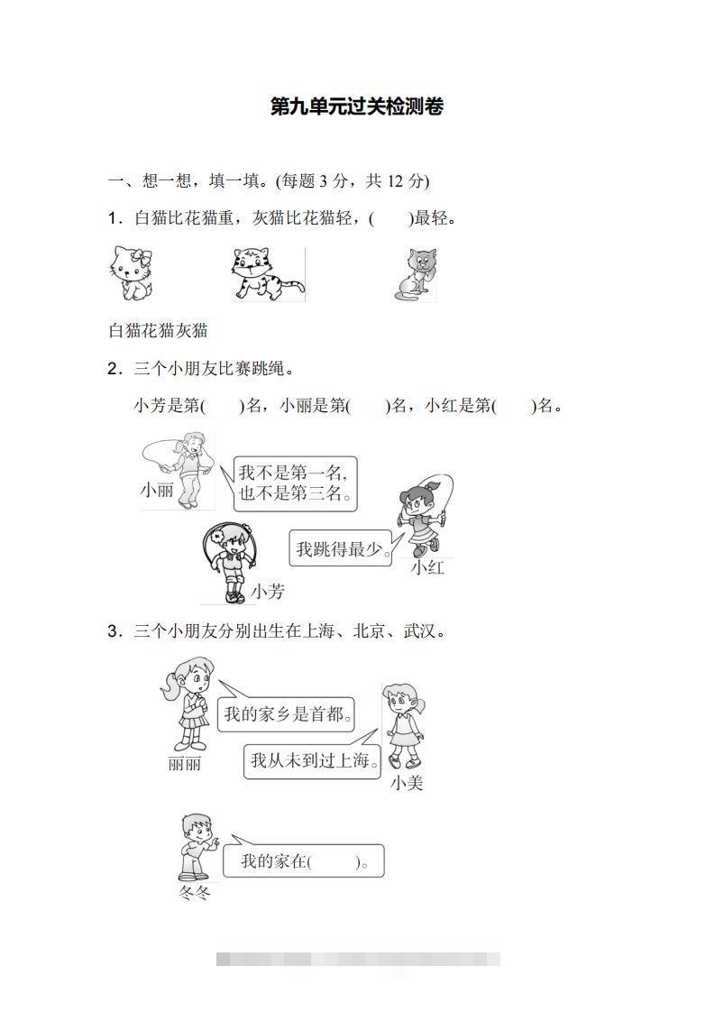 二下人教版数学第九单元检测1-117资源网