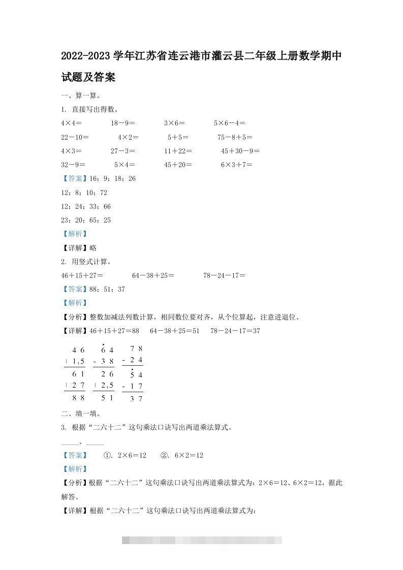 2022-2023学年江苏省连云港市灌云县二年级上册数学期中试题及答案(Word版)-117资源网