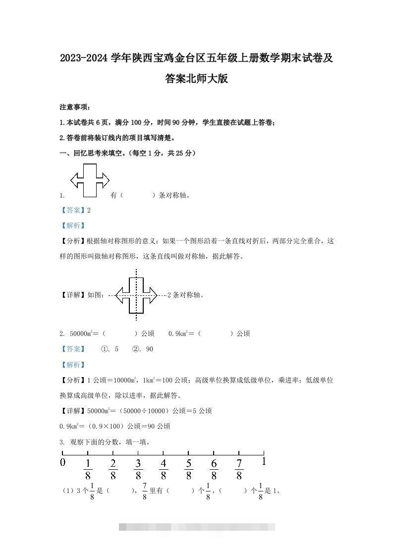 2023-2024学年陕西宝鸡金台区五年级上册数学期末试卷及答案北师大版(Word版)-117资源网