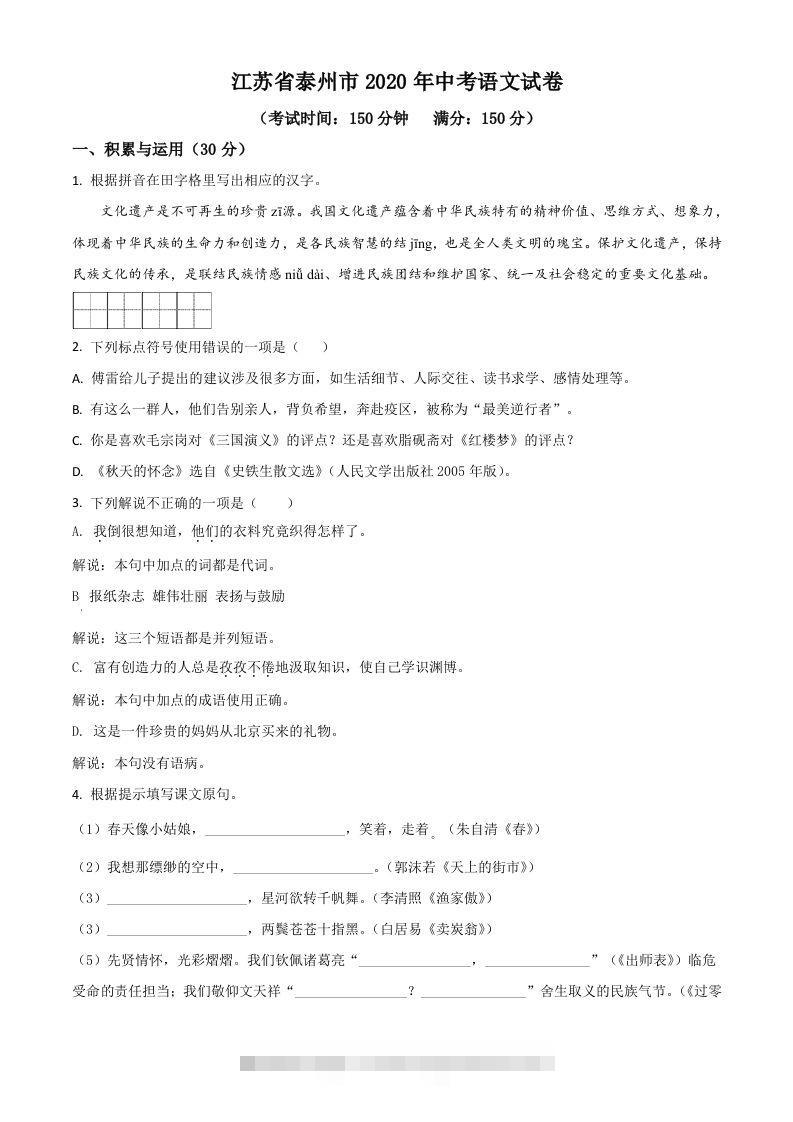 江苏省泰州市2020年中考语文试题（空白卷）-117资源网