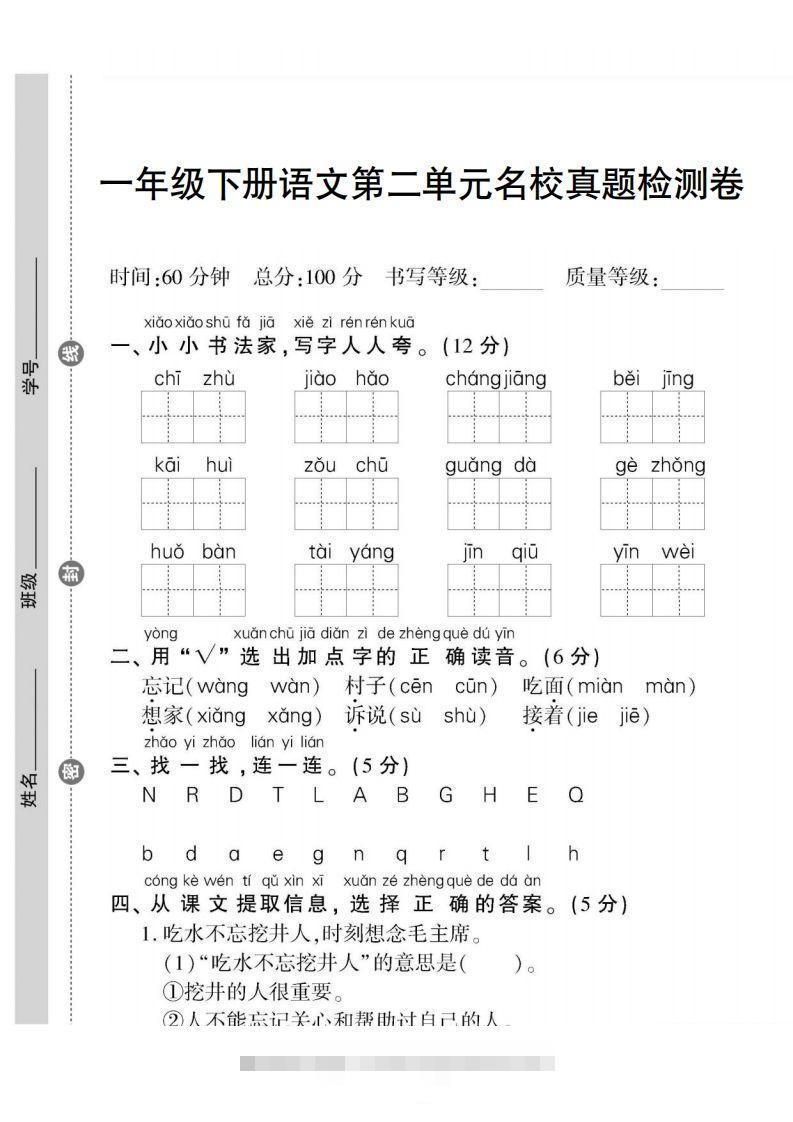 一下语文第二单元名校真题检测卷-117资源网