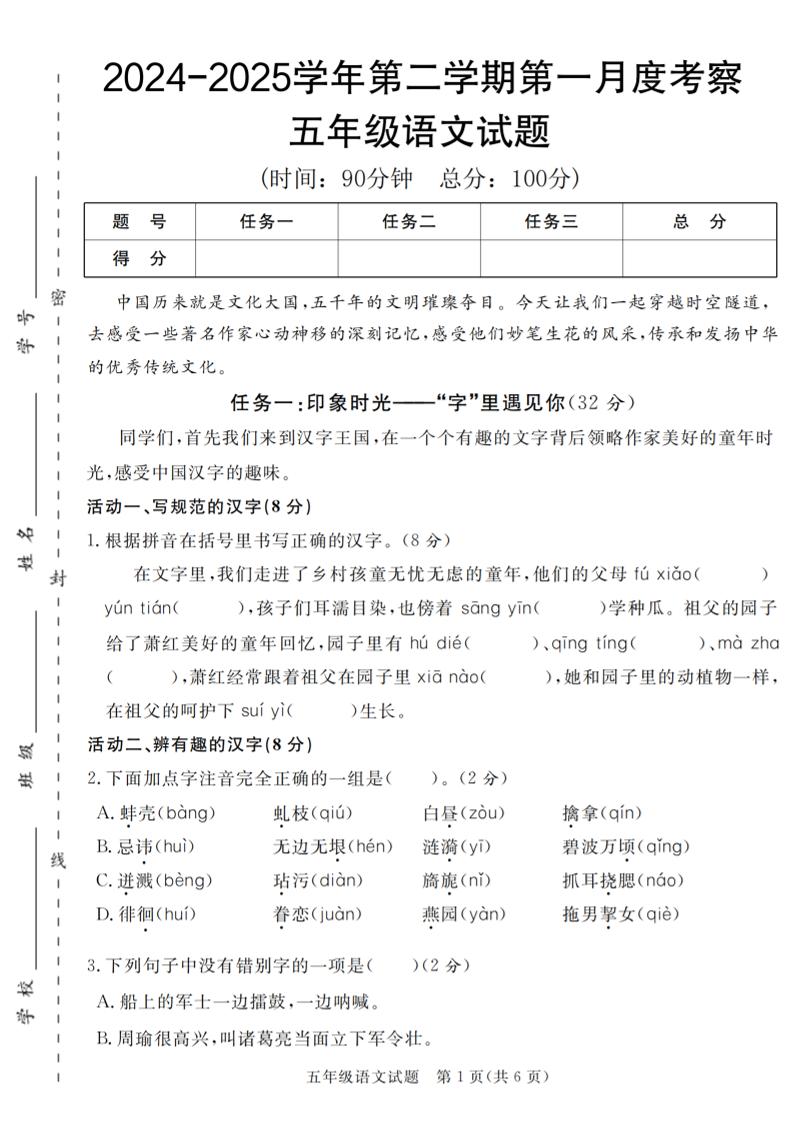 2024-2025学年五年级语文第二学期第一月度考察试题-117资源网