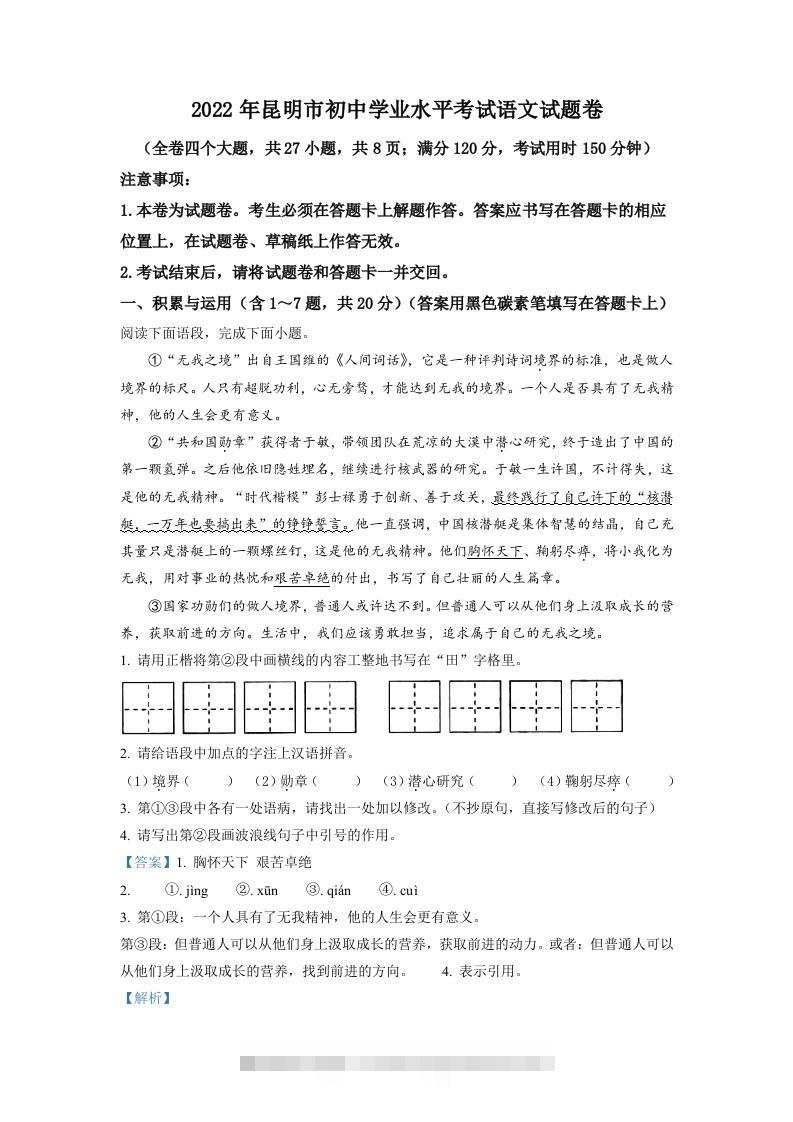 2022年云南省昆明市中考语文真题（含答案）-117资源网