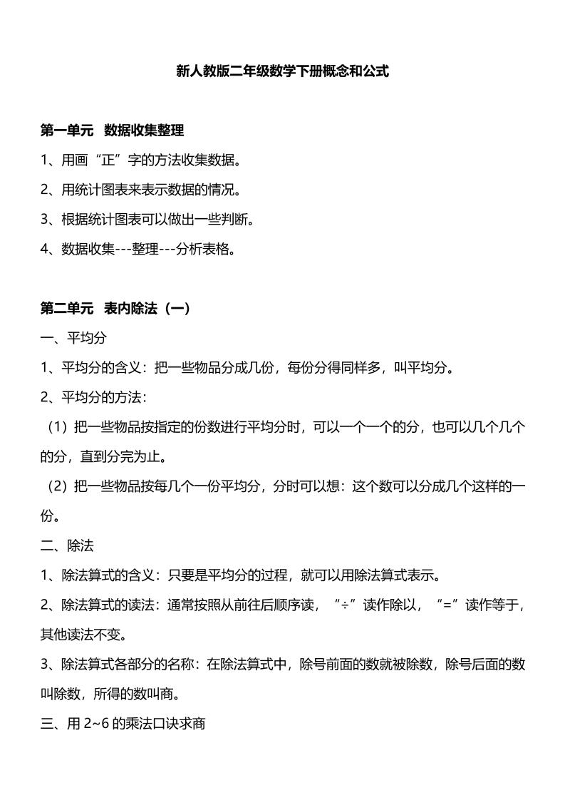 人教版二下数学重要概念和公式汇总-117资源网
