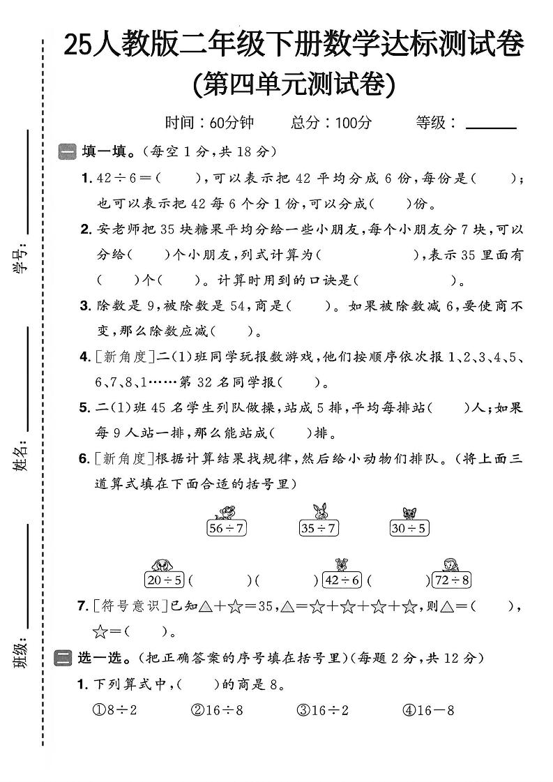 25年人教版二年级下册数学第四单元达标测试卷（含答案5页）-117资源网