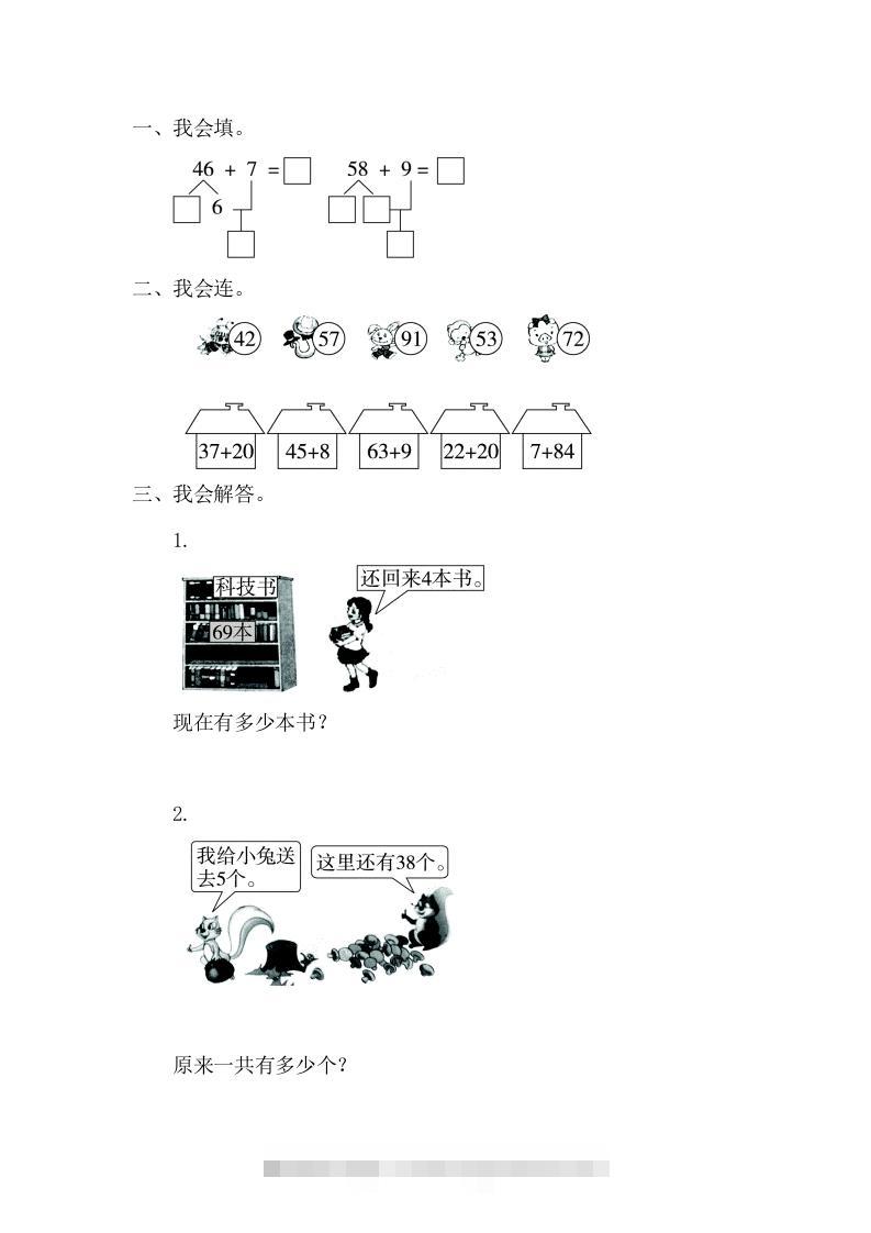 一下青岛版数学四单元课时2（54制）-117资源网