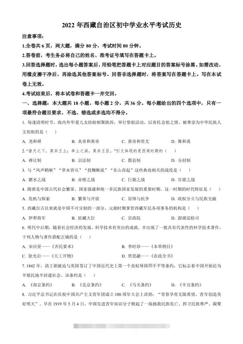 2022年西藏自治区中考历史真题（空白卷）-117资源网