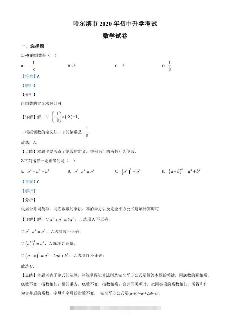 黑龙江省哈尔滨市2020年中考数学试题（含答案）-117资源网