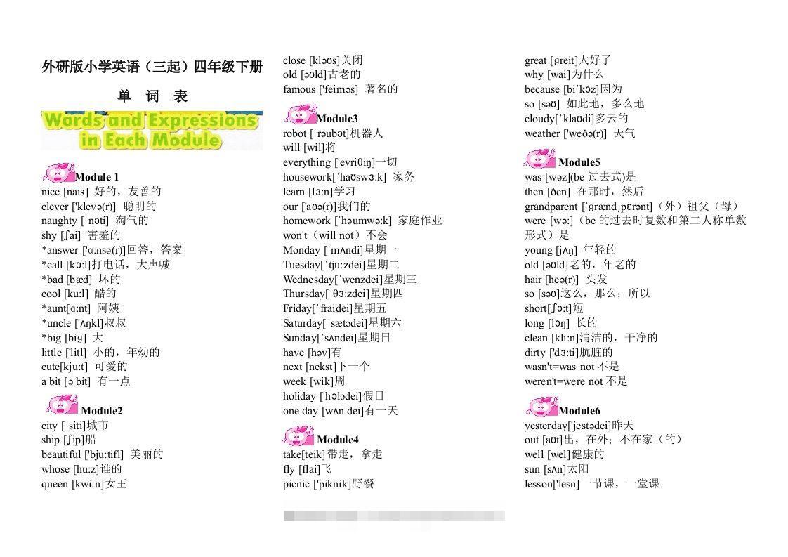 外研版小学英语(三起)四年级下册单词表(含音标)-117资源网