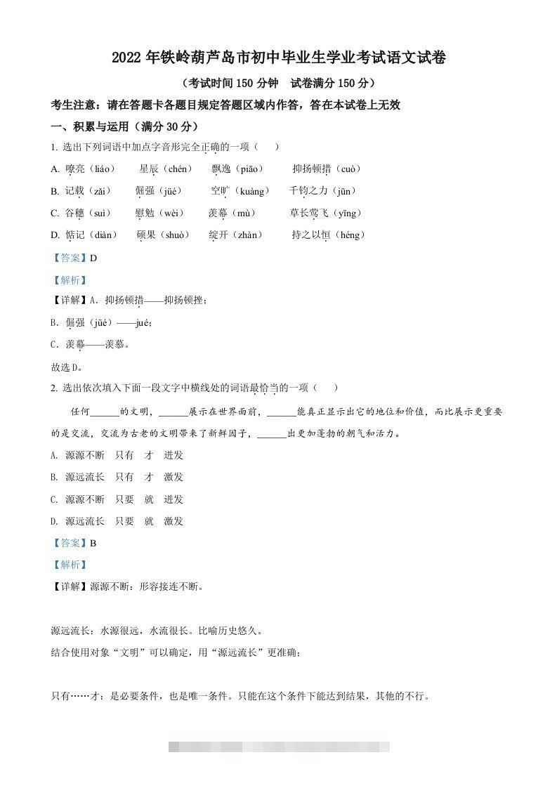 2022辽宁省铁岭葫芦岛中考语文真题（含答案）-117资源网