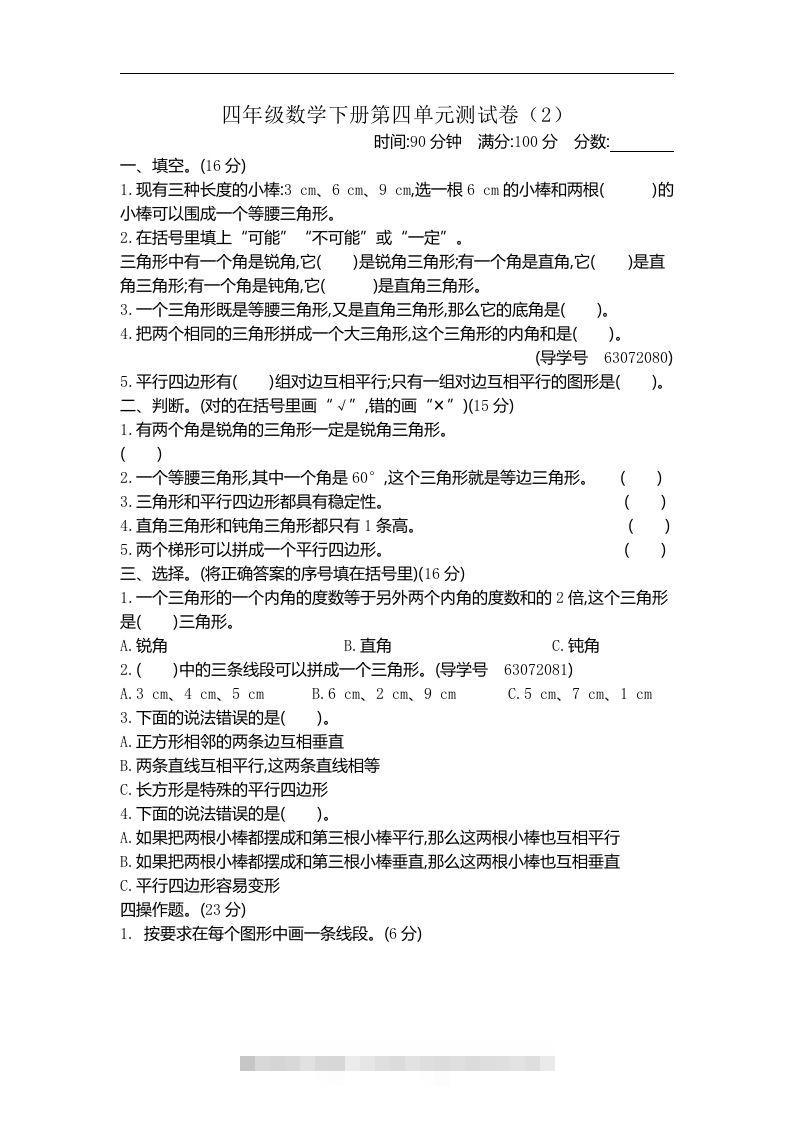四下青岛六三版数学第四单元测试卷.2-117资源网