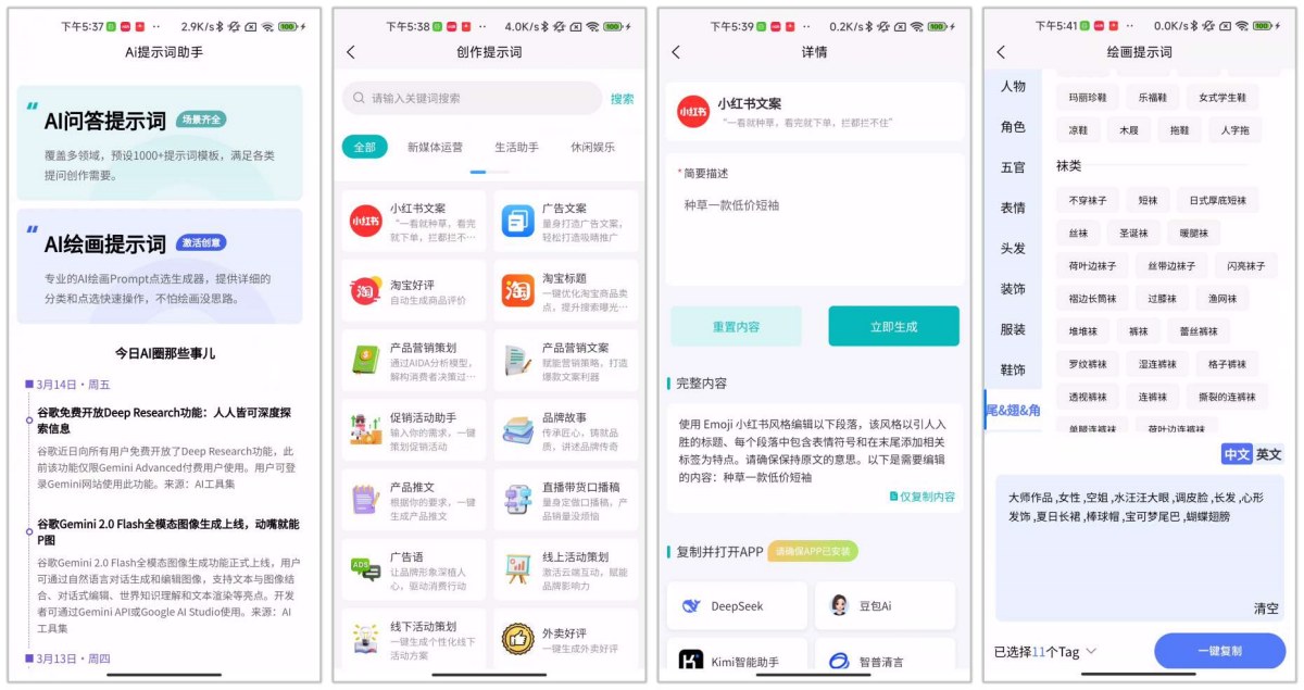 Ai提示词大师 v1.0.2内置1000+模板-117资源网