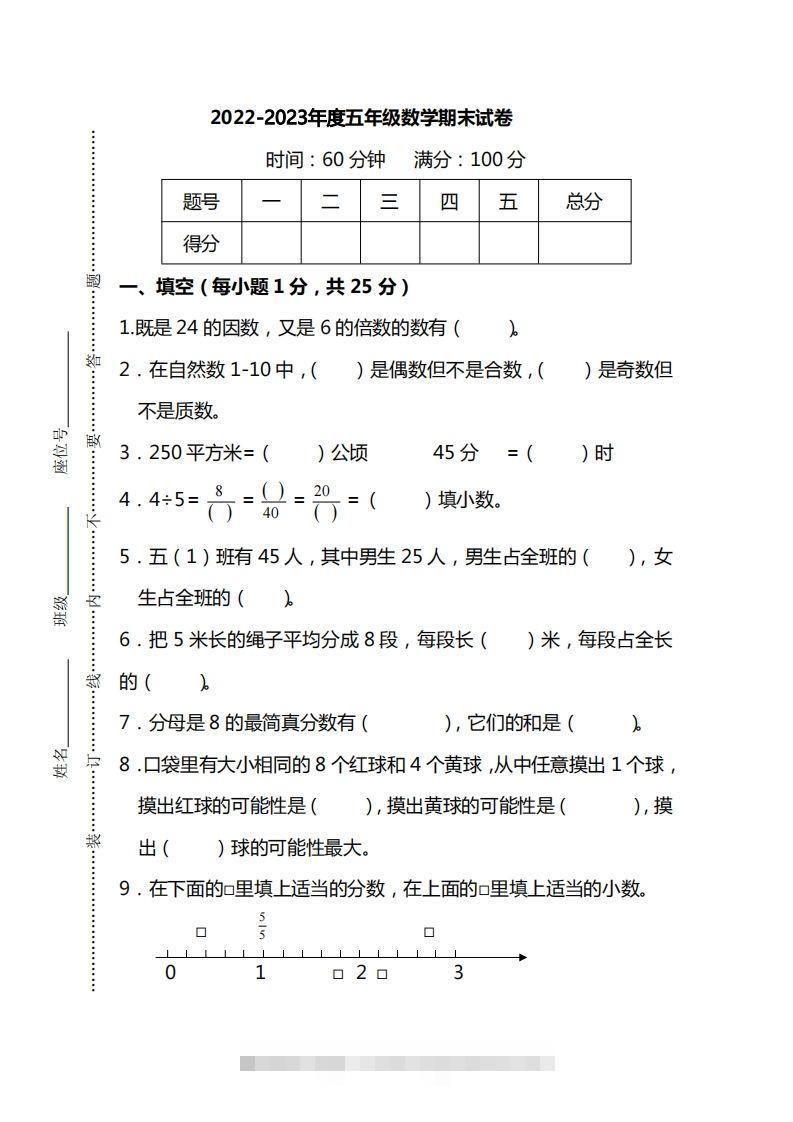 五（上）北师大版数学期末真题检测卷.1-117资源网