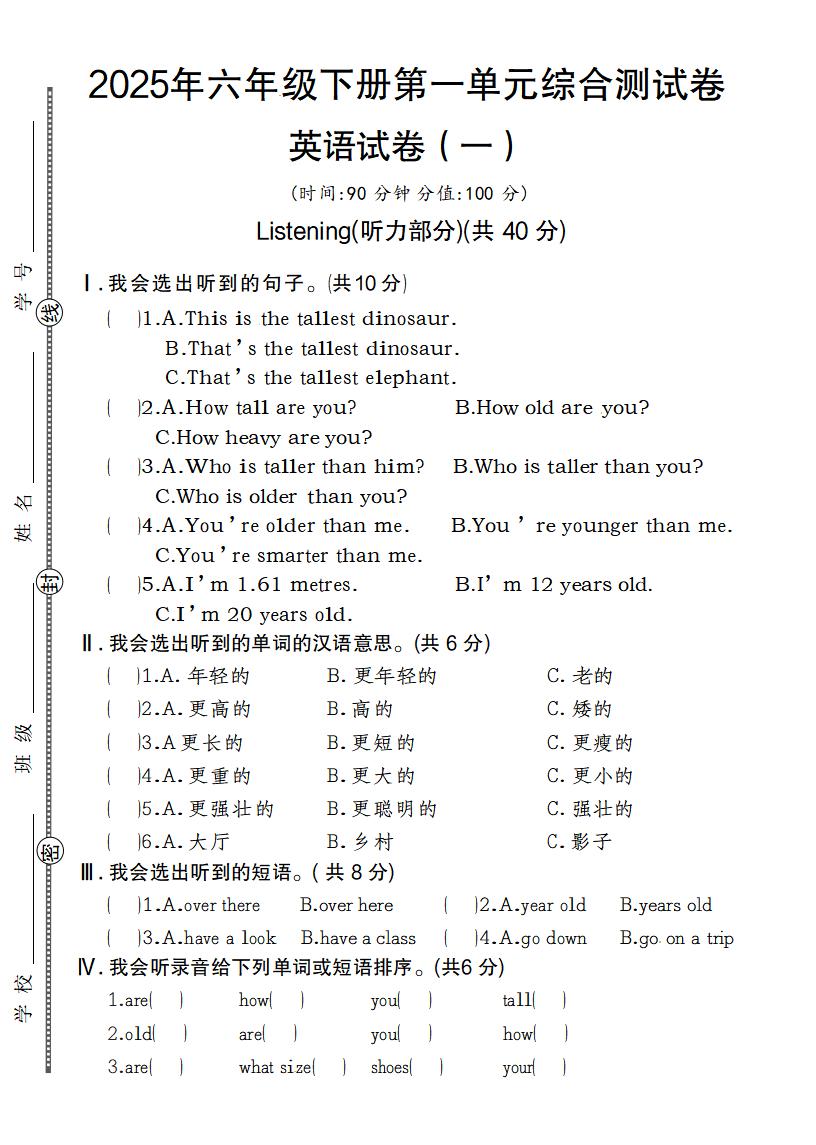 【英语】【人教pep版】2025年六年级下册第一单元综合测试卷英语试卷（一）-117资源网