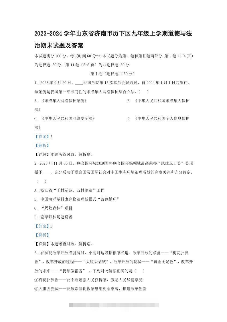 2023-2024学年山东省济南市历下区九年级上学期道德与法治期末试题及答案(Word版)-117资源网