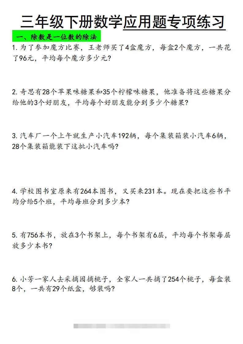 三下数学应用题专项练习-117资源网