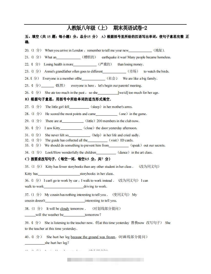 八年级（上）英语期末试卷4-2卷人教版-117资源网