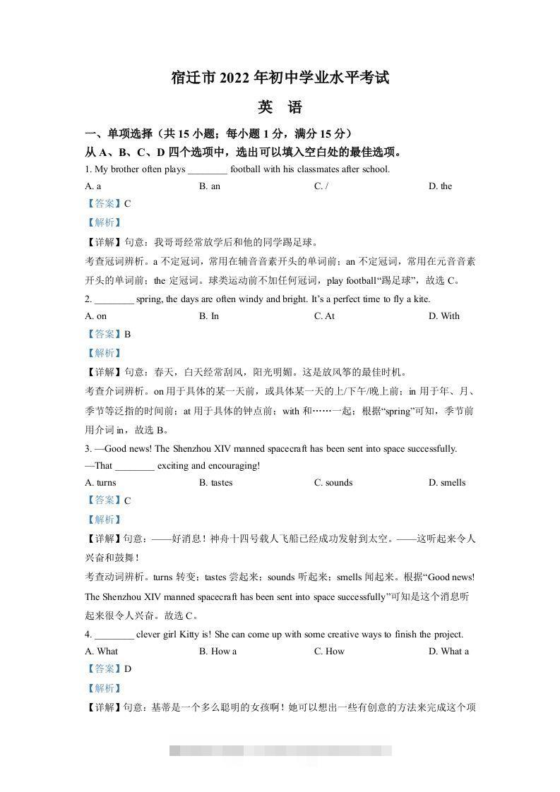 2022年江苏省宿迁市中考英语真题（含答案）-117资源网