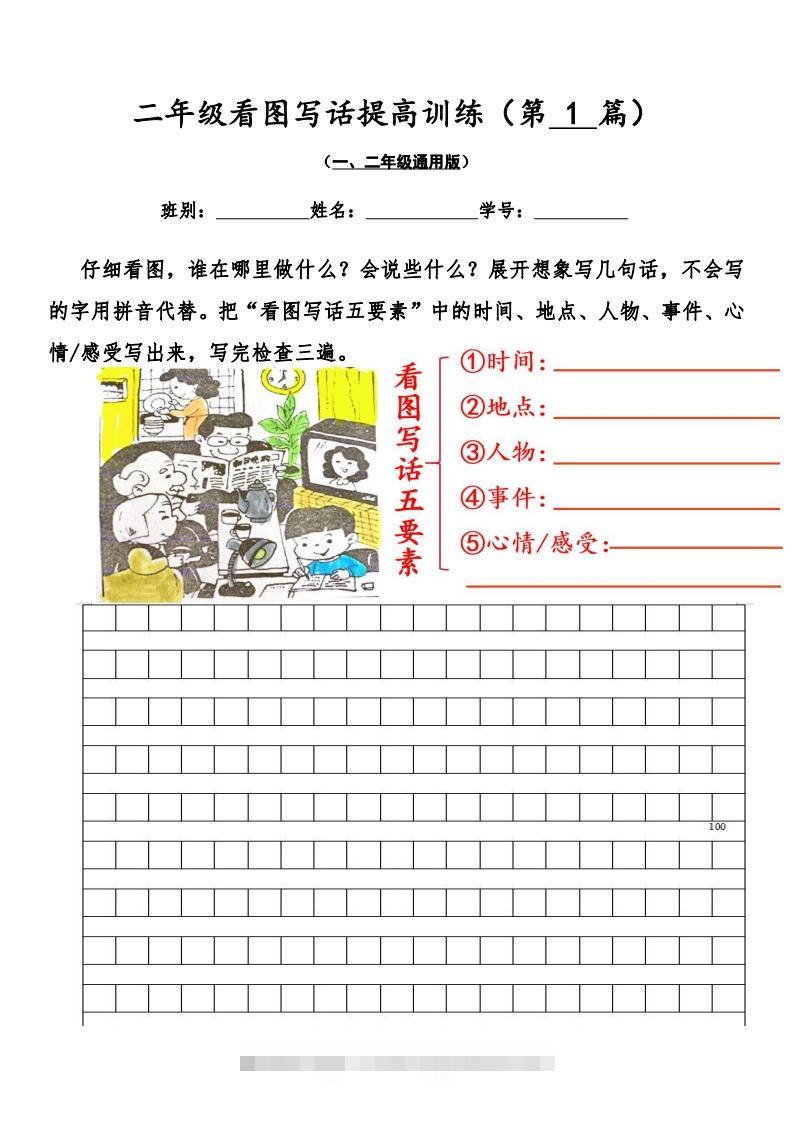 二年级语文上册看图写话提高训练30篇（空白版）无水印-117资源网
