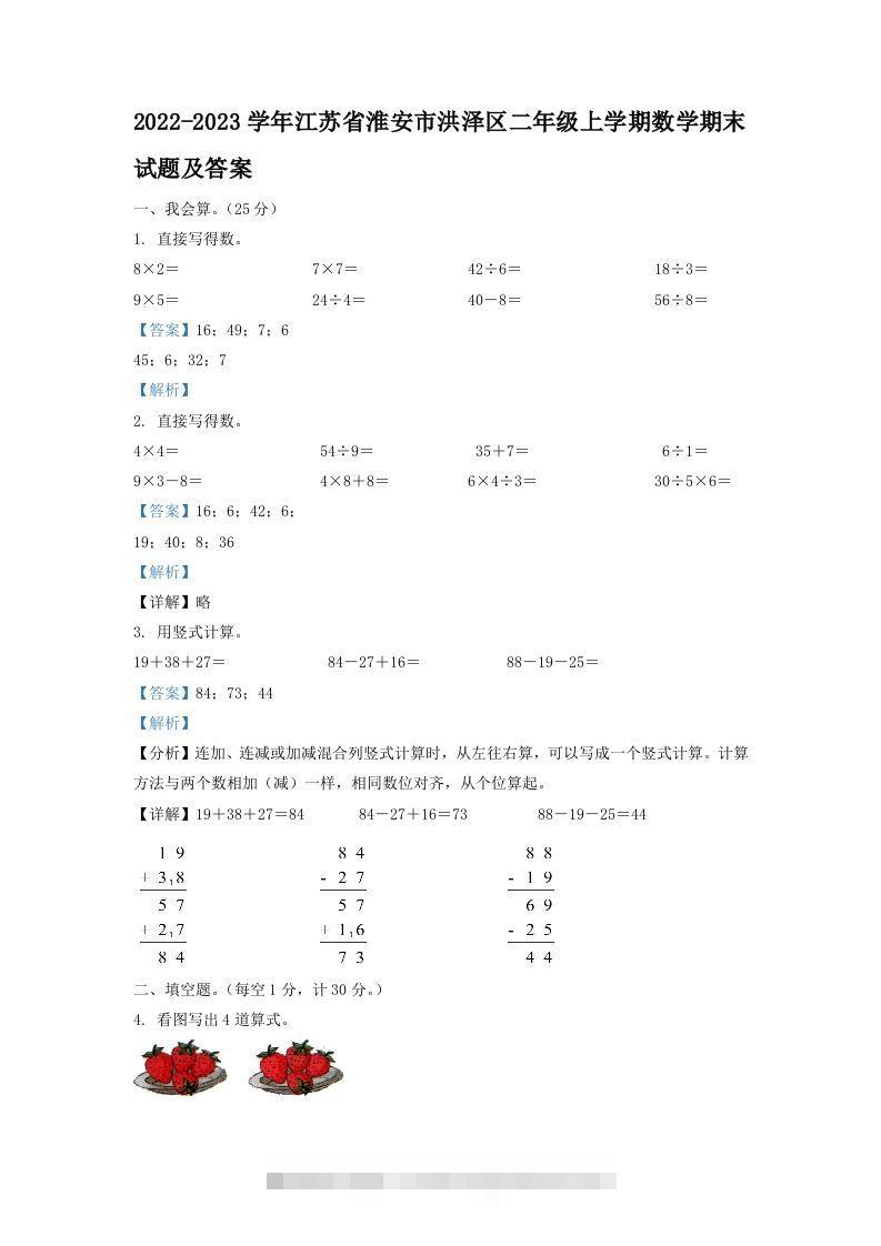 2022-2023学年江苏省淮安市洪泽区二年级上学期数学期末试题及答案(Word版)-117资源网
