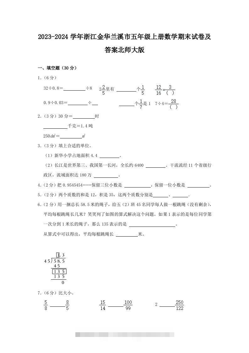 2023-2024学年浙江金华兰溪市五年级上册数学期末试卷及答案北师大版(Word版)-117资源网