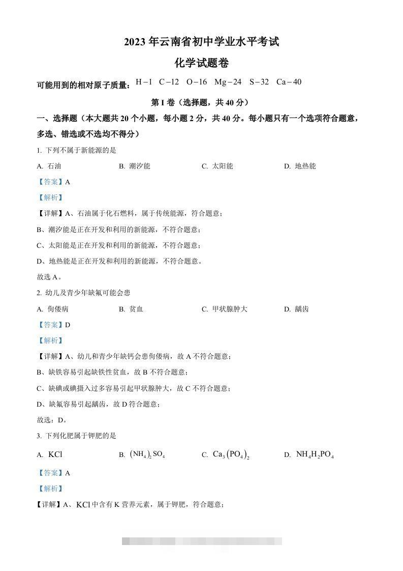 2023年云南省中考化学真题（含答案）-117资源网