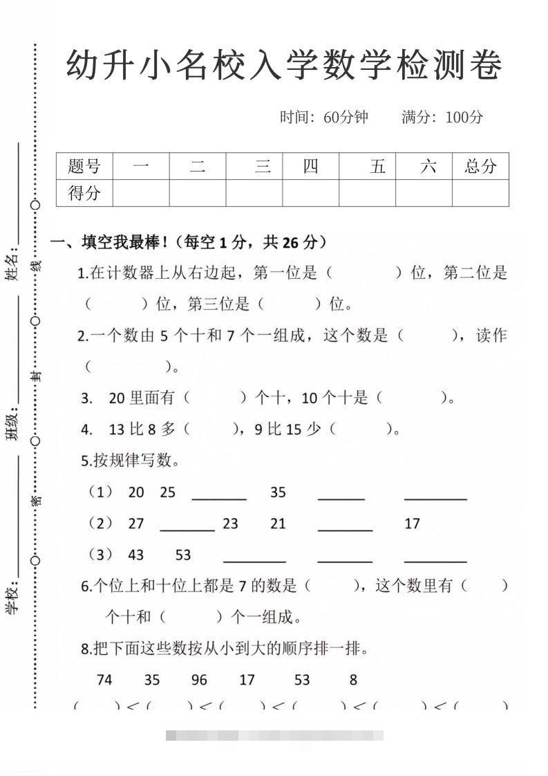 【数学】幼升小名校入学数学检测卷_09-117资源网
