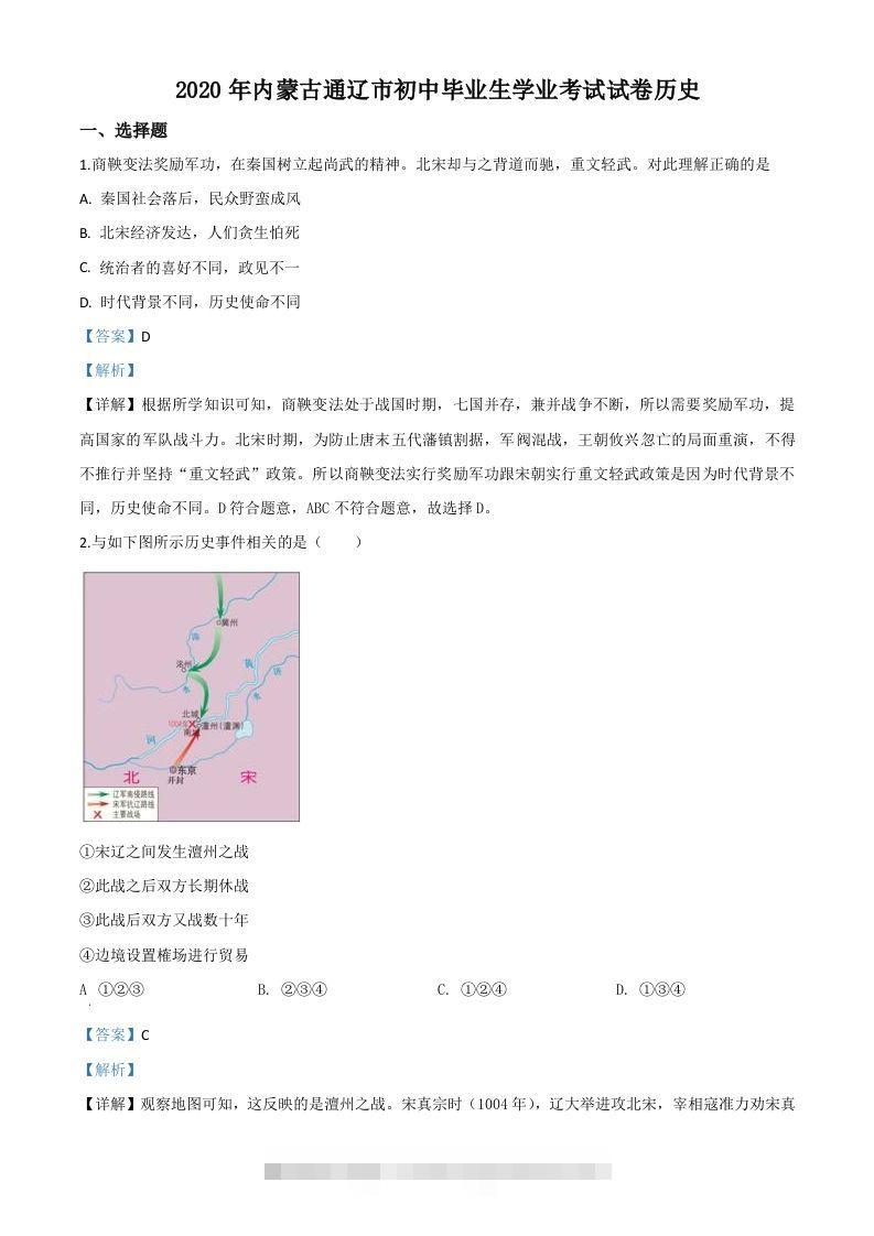 内蒙古通辽市2020年中考历史试题（含答案）-117资源网