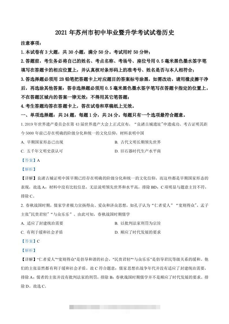 江苏省苏州市2021年中考历史试题（含答案）-117资源网