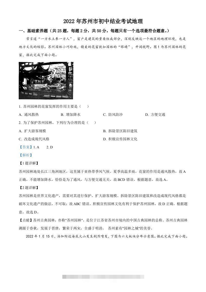 2022年江苏省苏州市中考地理真题（含答案）-117资源网