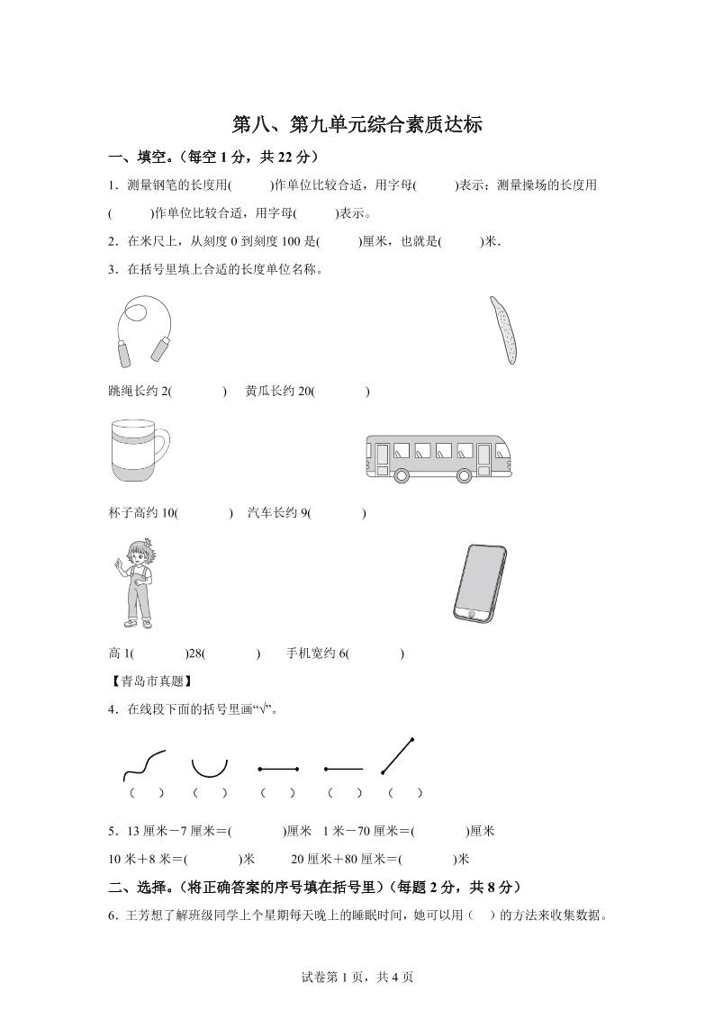 青岛63版数学一年级下册第八、第九单元单元测试卷-117资源网