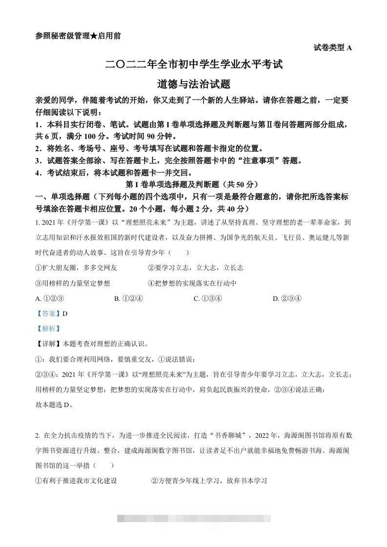 2022年山东省聊城市中考道德与法治真题（含答案）-117资源网
