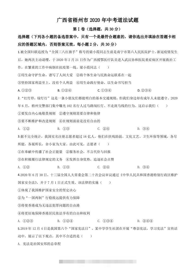 广西省梧州市2020年中考道德与法治试题（空白卷）-117资源网