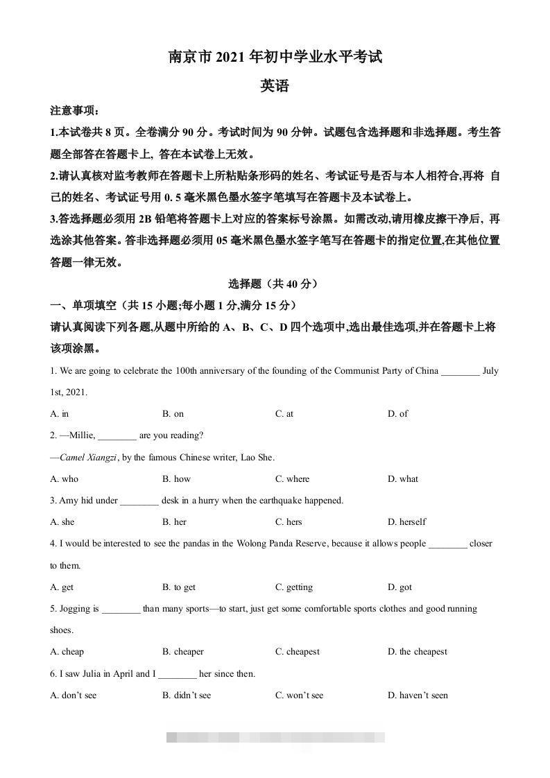 江苏省南京市2021年中考英语试题（空白卷）-117资源网