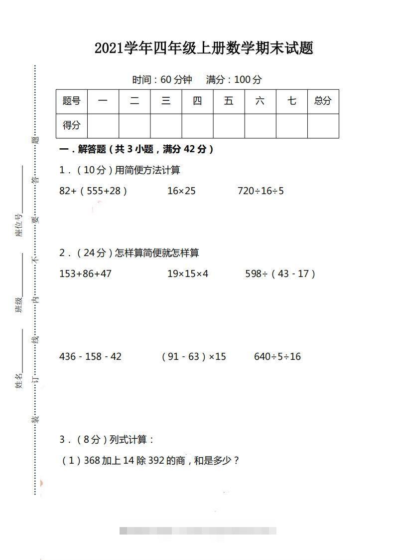 四（上）人教版数学期末考试试卷.15-117资源网