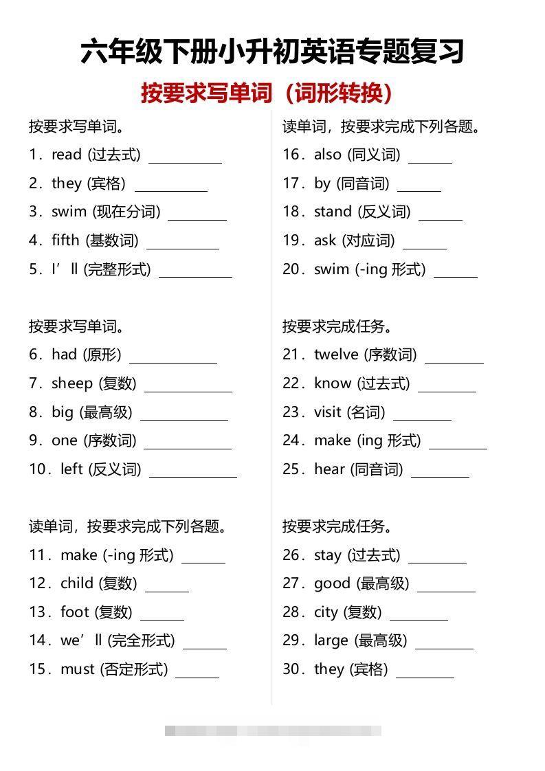 小升初（六年级）英语专题复习：单词拼写（词形转换）（含答案）-117资源网
