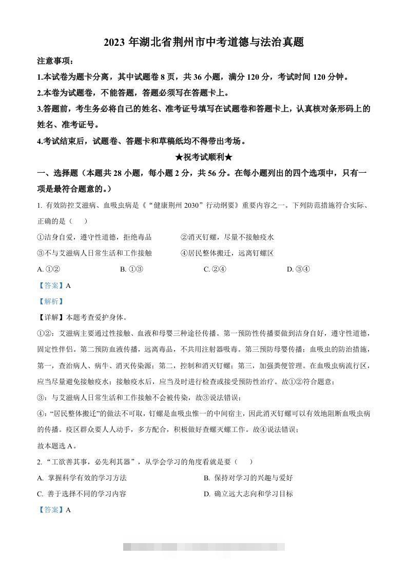 2023年湖北省荆州市中考道德与法治真题（含答案）-117资源网