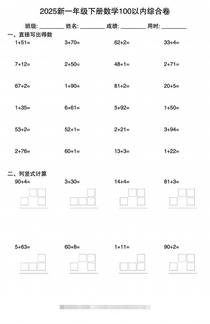 【计算专项】新一年级下册数学100以内综合卷-117资源网