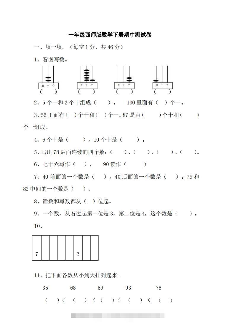 一下西师版数学期中考试卷-117资源网