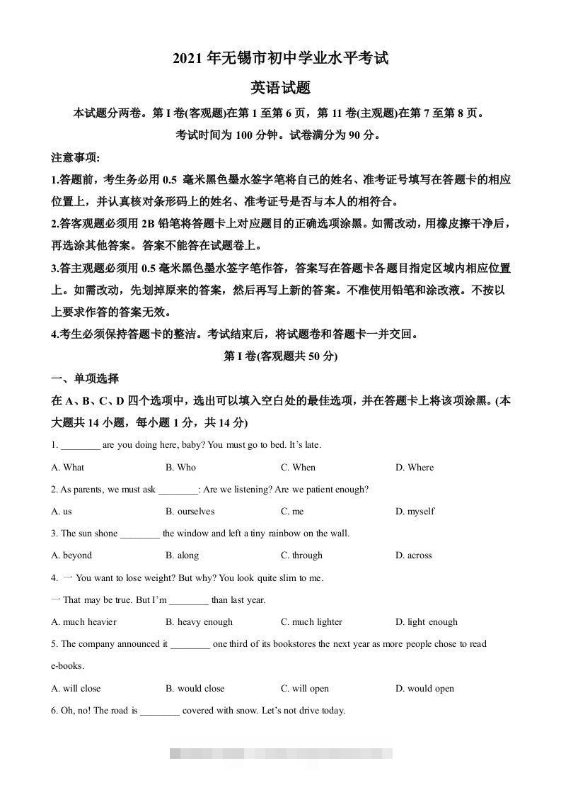 江苏省无锡市2021年中考英语试题（空白卷）-117资源网