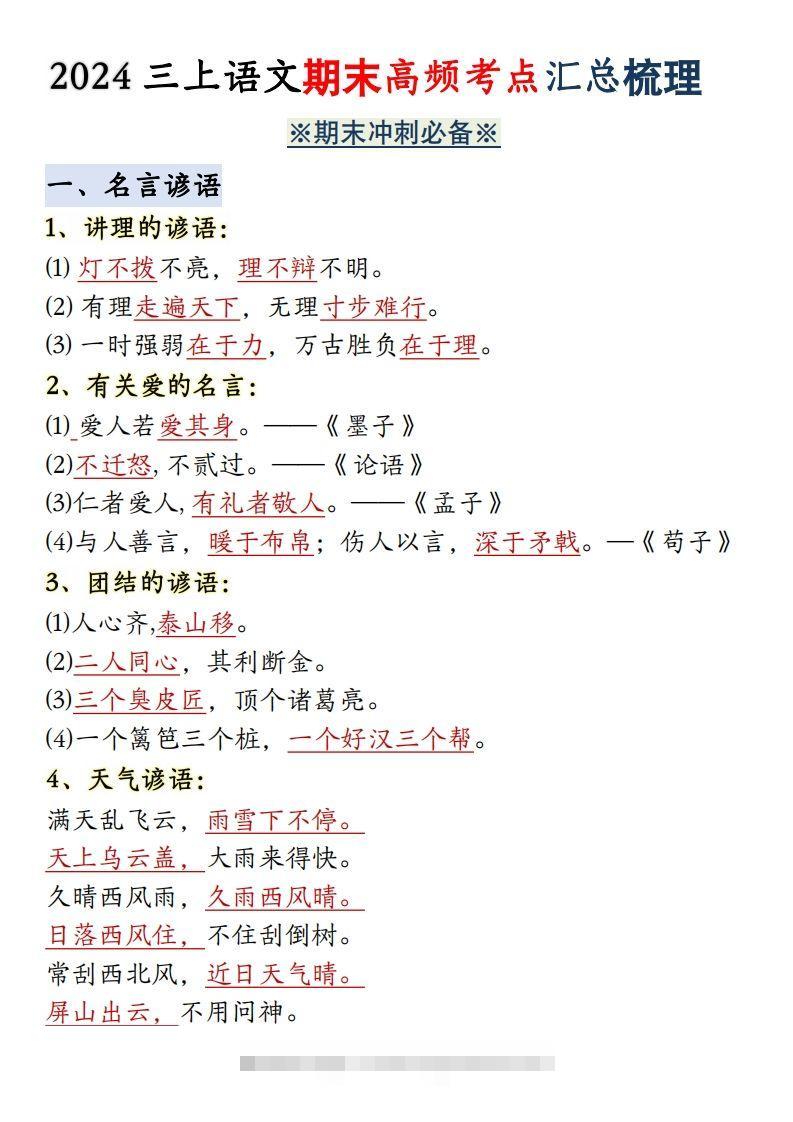 【期末全册必背高频考点汇总】三上语文-117资源网