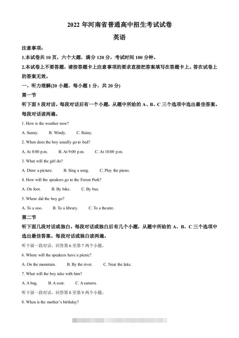 2022年河南省中考英语真题（含答案）-117资源网